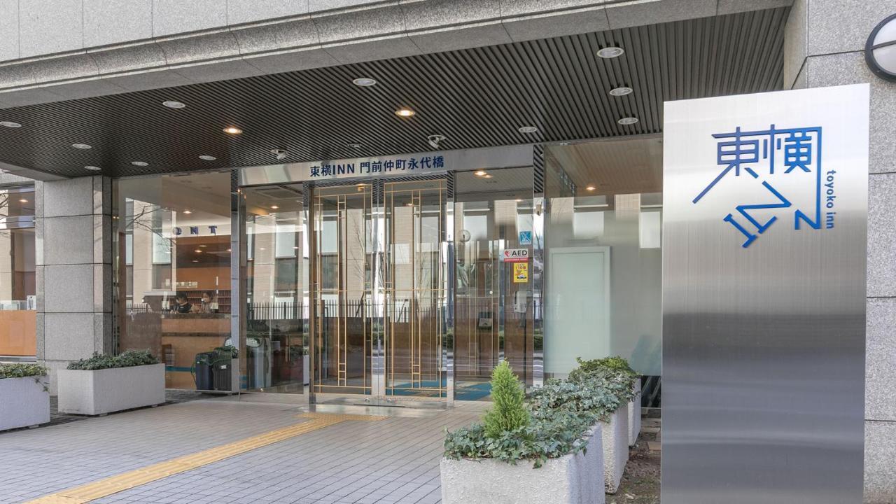Toyoko Inn Tokyo Monzen-Nakacho Eitaibashi Екстериор снимка